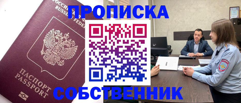 временная регистрация в квартире в Лабытнанги