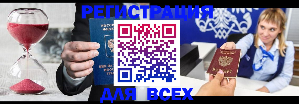 прописка в квартире в Лабытнанги