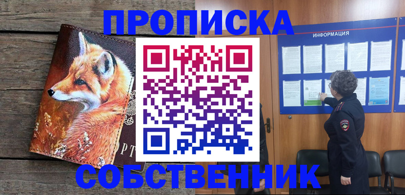 прописка для работы в Лабытнанги