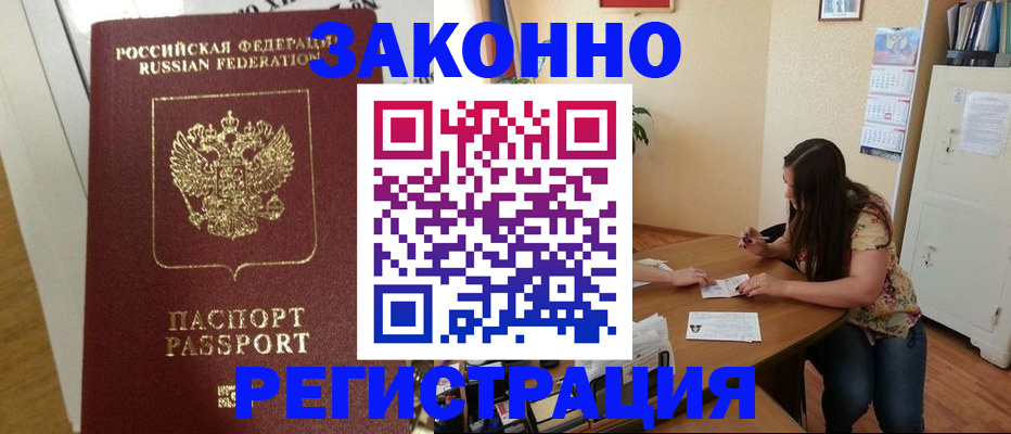 временная регистрация в Лабытнанги