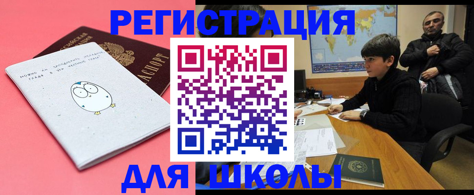 прописка регистрация в Лабытнанги