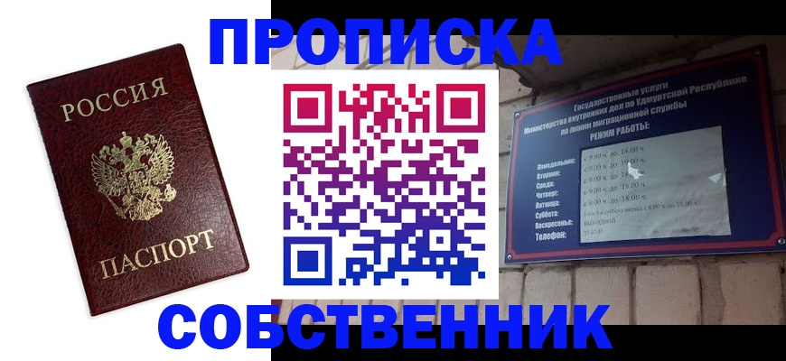 прописка 2025 в Лабытнанги