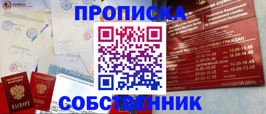 временная регистрация в квартире в Лабытнанги