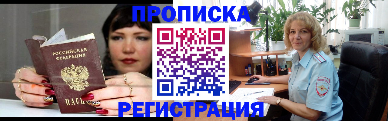 прописка штамп в Лабытнанги